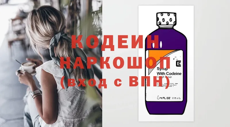 купить  сайты  Козьмодемьянск  Кодеиновый сироп Lean напиток Lean (лин) 